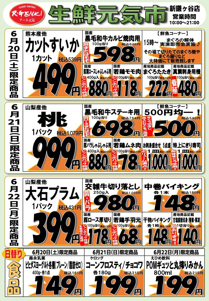 <アール元気>✨生鮮元気市✨