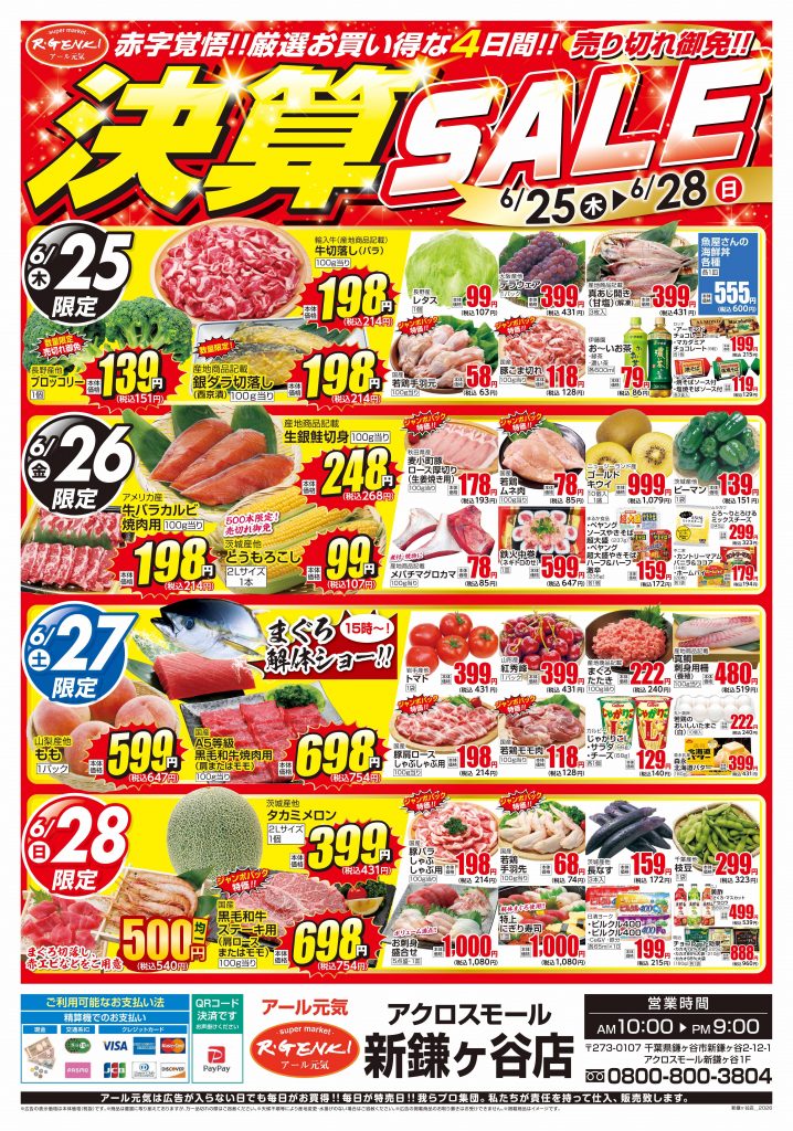 <アール元気>✨決算SALE✨