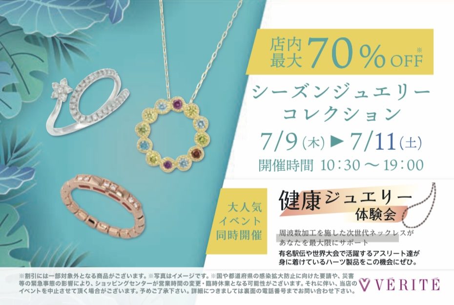 7/9.10.11 〈ベリテ〉シーズンジュエリーコレクション&健康ジュエリー体験会開催!!