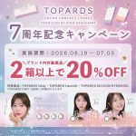 〈中央コンタクト〉TOPARDS７周年キャンペーン