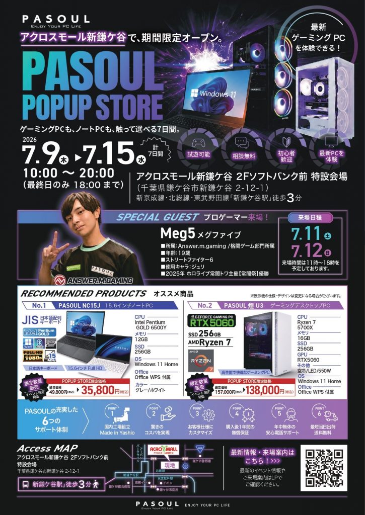 【期間限定】PASOUL POP UP STORE 最新ゲーミングPC・ノートPC体験&即売会!