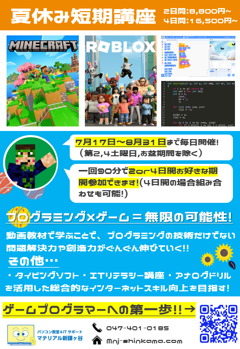 【夏期講習のお知らせ】夏休みを使ってゲームプログラミングを学ぼう!