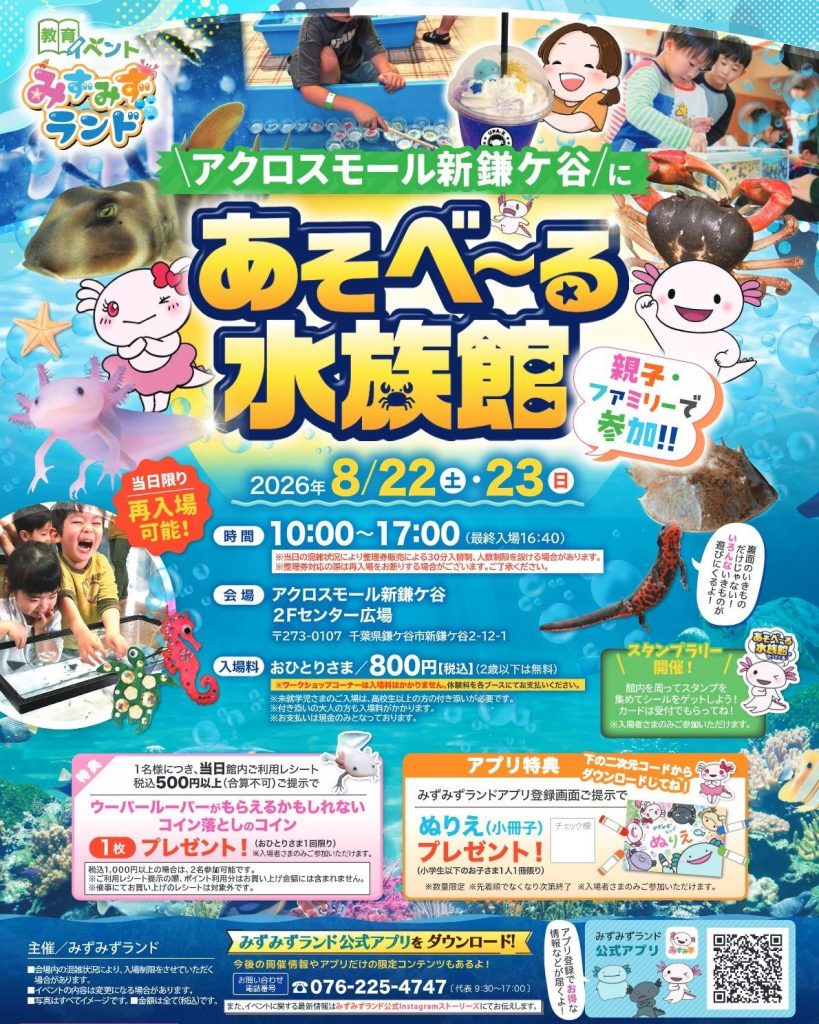 あそべ~る水族館
