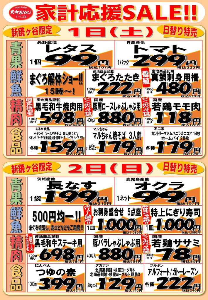 <アール元気>✨家計応援SALE✨