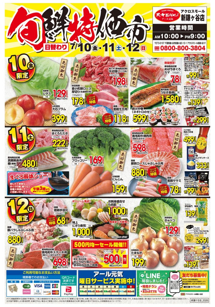 <アール元気>✨旬鮮特価市✨