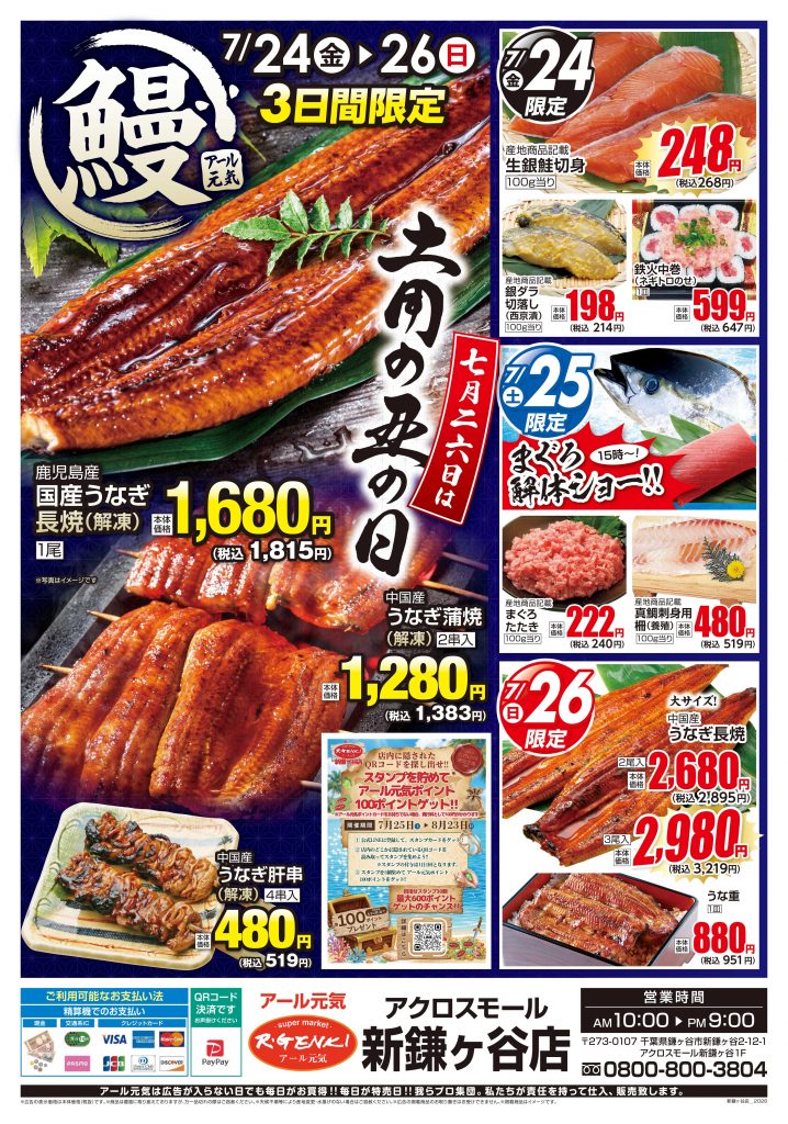 <アール元気>✨土用の丑の日SALE✨