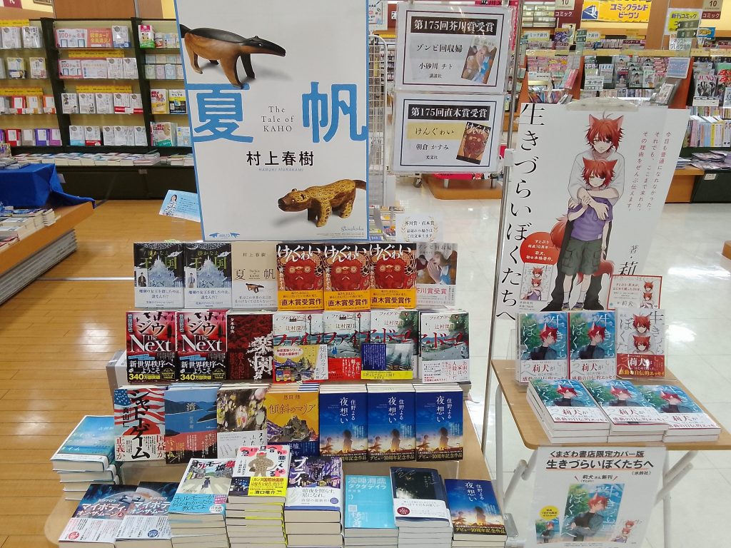 ＜くまざわ書店＞今週の週間ランキング情報です！！