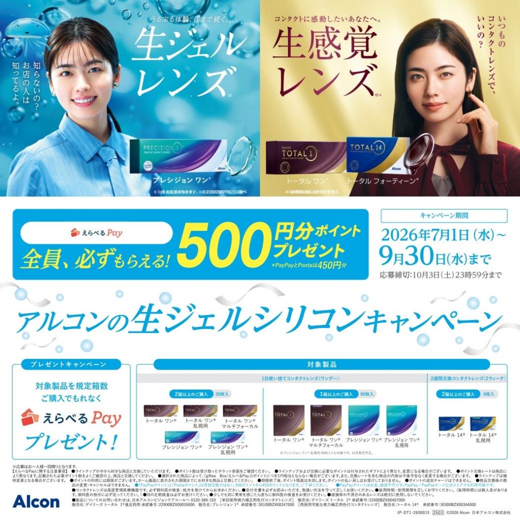 〈中央コンタクト〉各メーカーキャンペーンのご案内