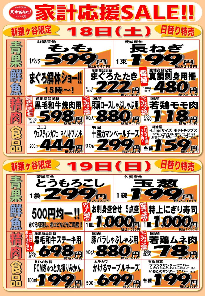 <アール元気>✨家計応援SALE✨