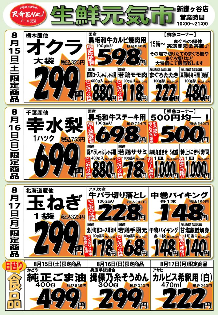 <アール元気>✨生鮮元気市✨