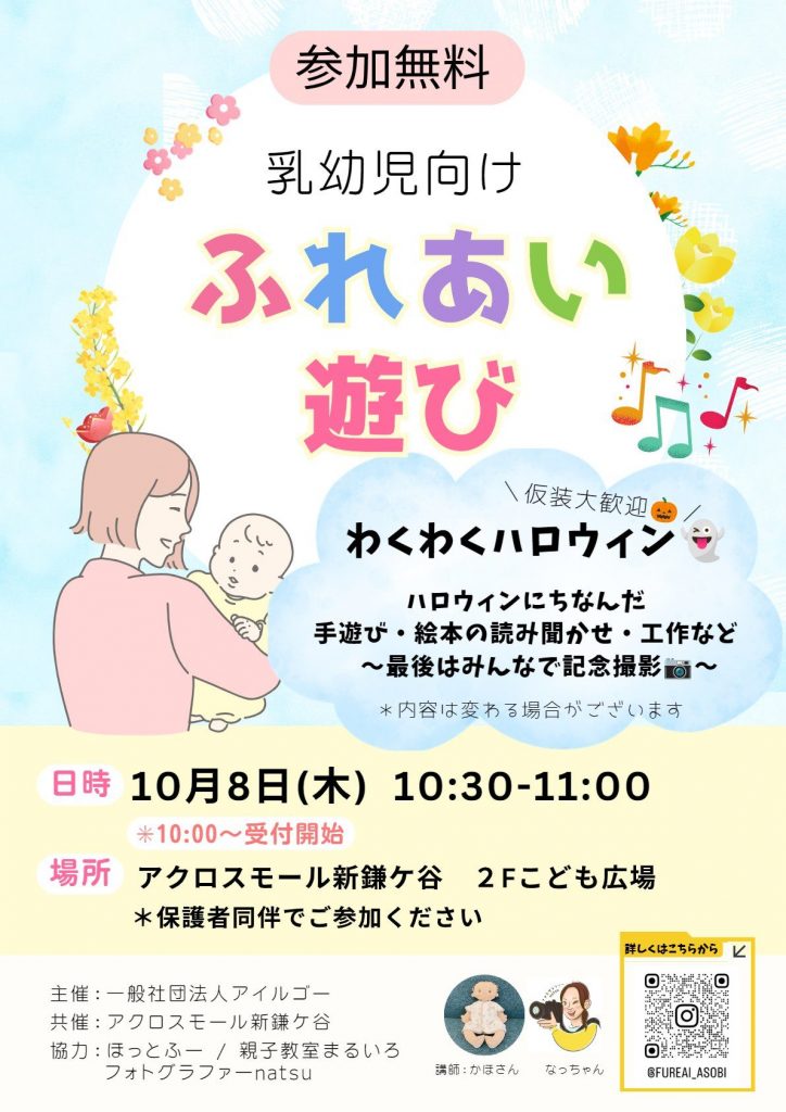 【参加無料】乳幼児向け ふれあい遊び