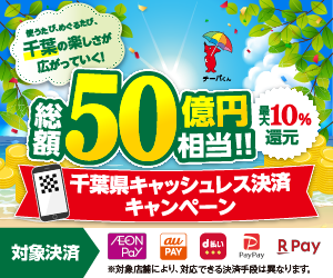 〈デコホーム〉千葉県キャッシュレスキャンペーン対象！