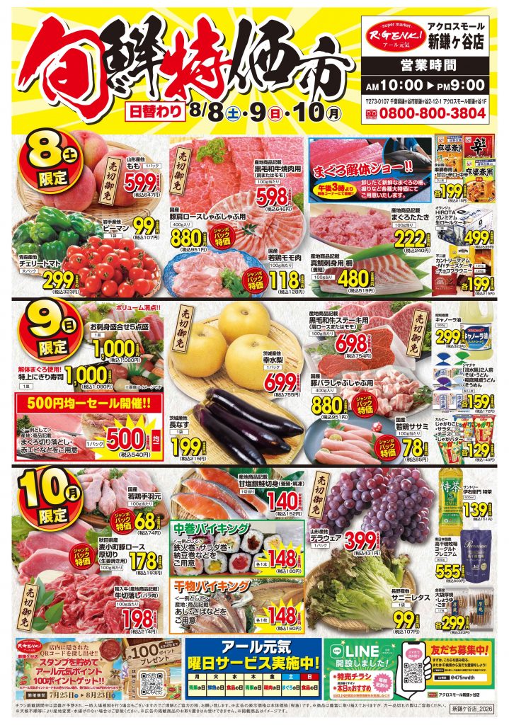 <アール元気>✨旬鮮特価市✨