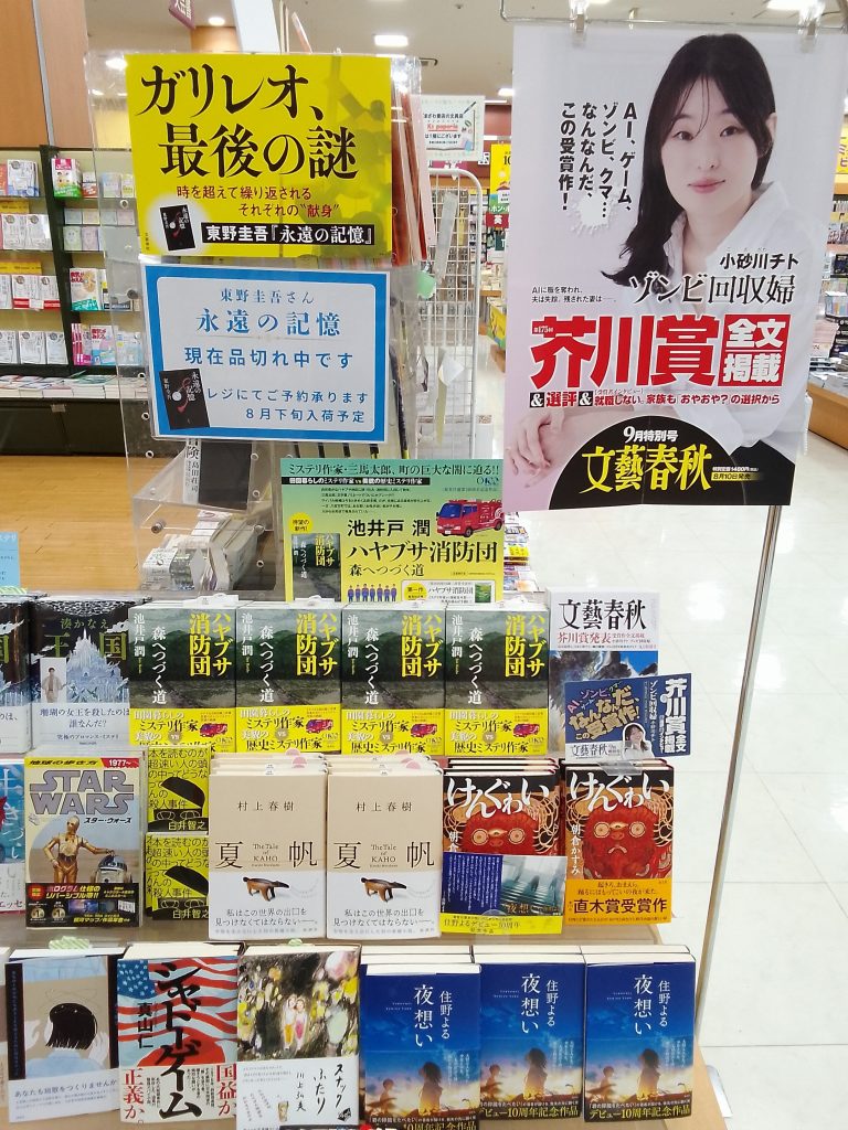 <くまざわ書店>今週の週間ランキング情報です!!