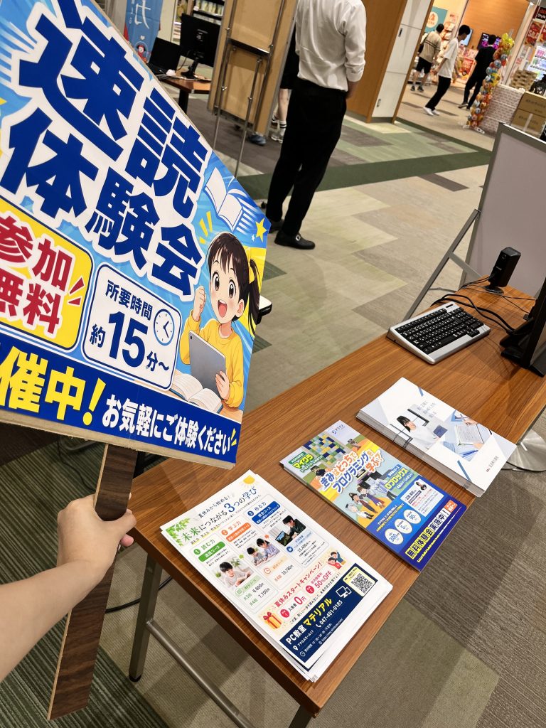 【8/9(日) PC教室マテリアル】速読解力講座体験会ありがとうございました!!