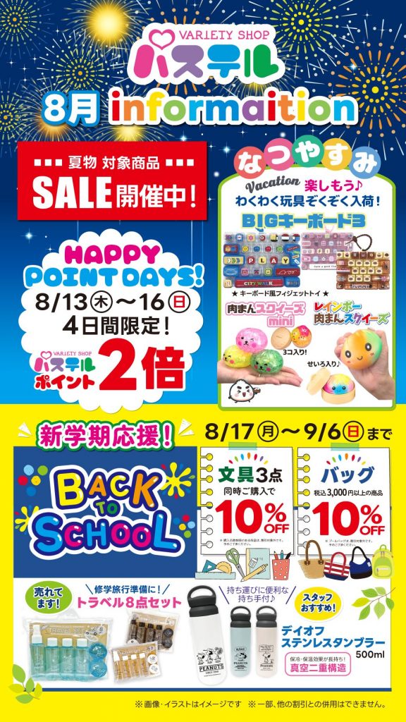 <クイーンズパステル>8月information☆彡