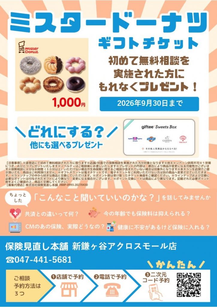 <保険見直し本舗>保険を見直す目安は?