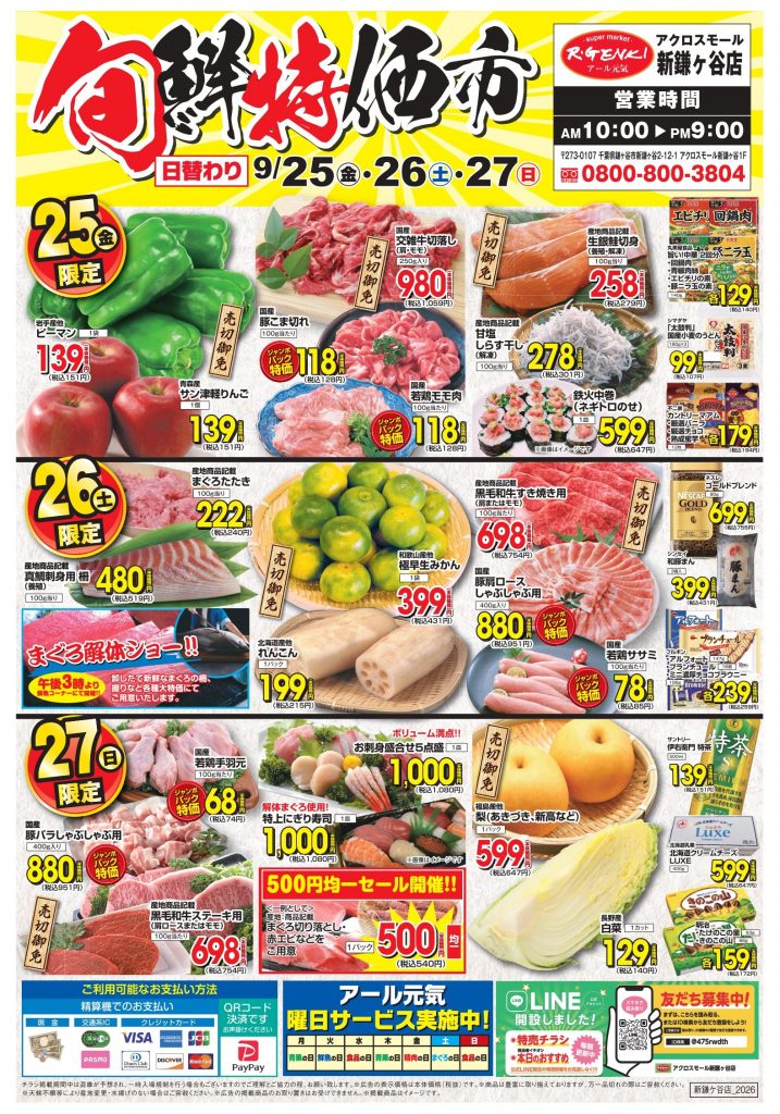 <アール元気>✨旬鮮特価市✨