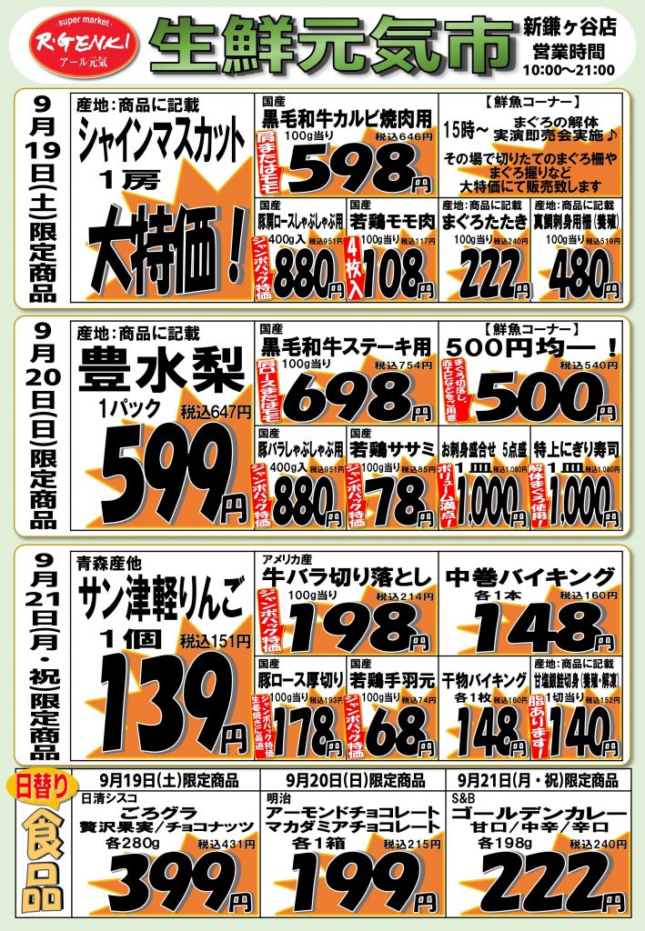 ＜アール元気＞✨生鮮元気市✨