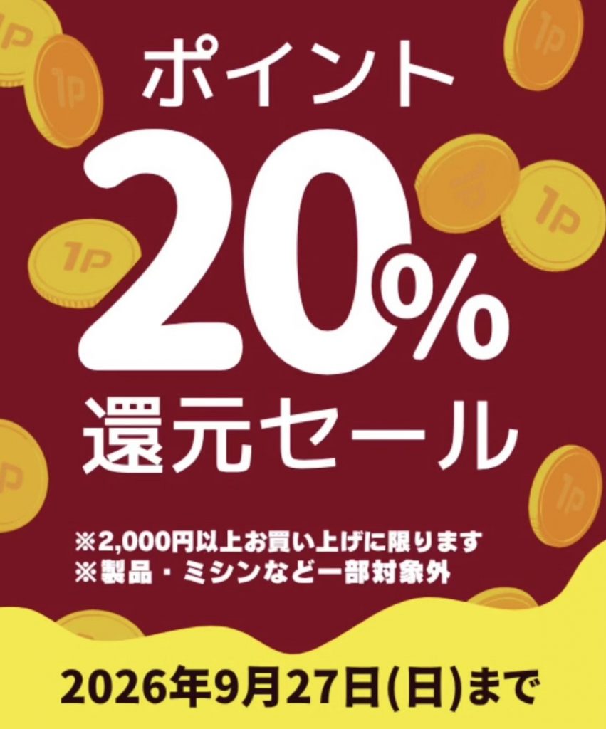 〈手芸センタードリーム〉クーポンセール開催中\(^^)/