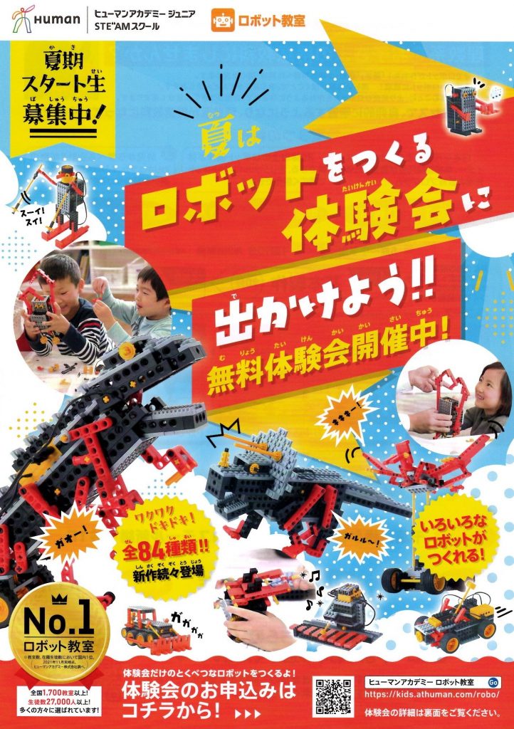 【PC教室マテリアル】ロボット作りで楽しく学べる！ゲーム制作のステップアップにも…