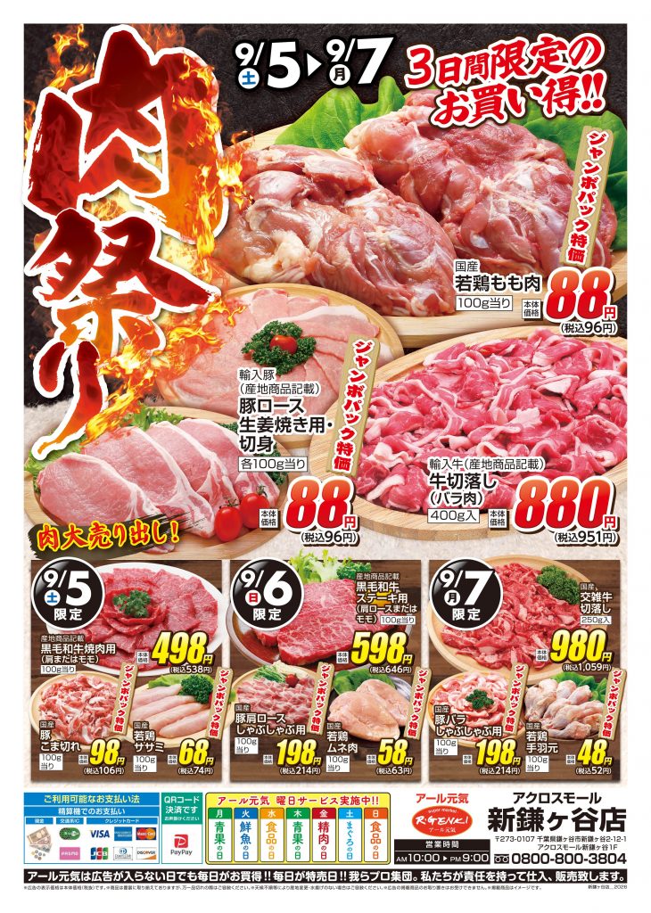 <アール元気>✨肉祭り✨