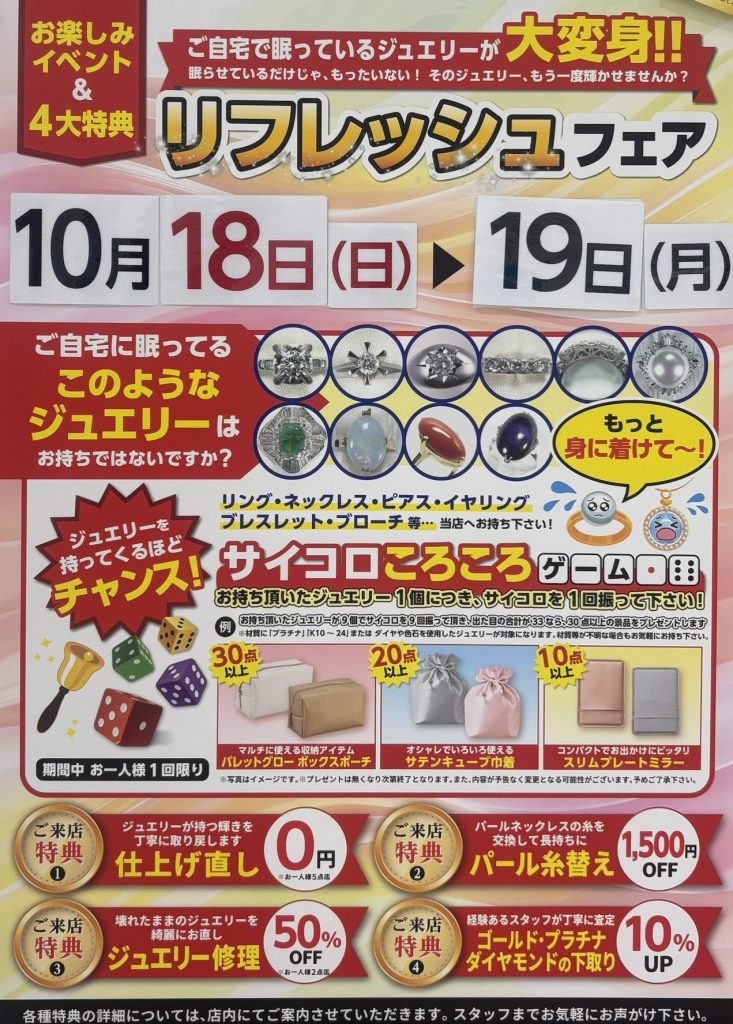 〈ベリテ〉10/18.19 リフレッシュフェア開催!