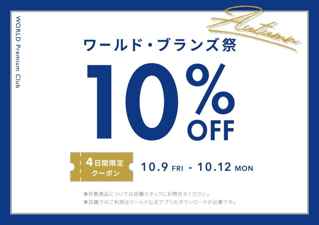≪シューラルー≫秋のSPECIAL CAMPAIGN