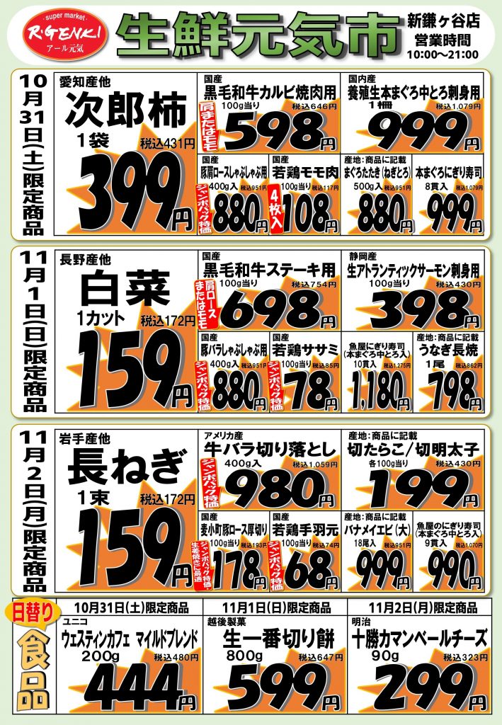 <アール元気>✨生鮮元気市✨