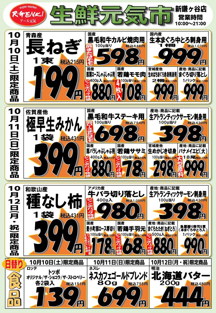 <アール元気>✨生鮮元気市✨